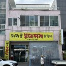 홍콩간 부대찌개 | 내돈내산 통영 풍자 또간집 &#39;되뫼골 부대찌개&#39; 솔직후기