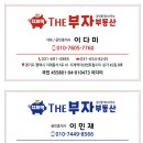The부자공인중개사사무소 이미지