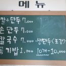 우리집 칼국수 이미지