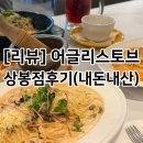 스토브 | [리뷰] 어글리 스토브 상봉점 후기 (내돈내산)