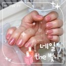 오늘, The 빛나 | [미사 네일샵] 편안한 분위기에 가성비 좋은 미사 네일샵 네일 the 빛나, 디자인 다양한 미사 네일샵 추천