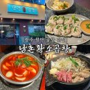 곱창광 - 안산시 단원구 석수로 31-1 | 광주곱창맛집 | 남촌황소곱창 광주첨단점, 순두부찌개 기본 제공되는 첨단곱창 맛집