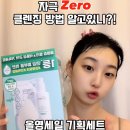 올영세일 할 때 쟁여두면 좋은 올영세일 추천템 메이크프렘 클렌징밀크