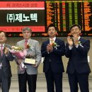 (주)제노텍 이미지