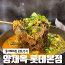 을지로입구 맛집 점심 추천, 양재옥 롯데백화점 본점 명동국밥 후기