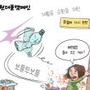 'Netizen 시사만평(時事漫評)떡메' '2023. 8. 04'(금) 이미지