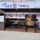 청춘당찹쌀꽈배기 - 안동시 경동로 228 | 청춘당찹쌀꽈배기