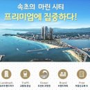 아름다운속초 이미지