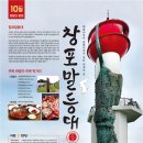 [해수부] 한국에서 가장 큰 무인도서 「선미도」 / 영덕대게 형상화한 동해안 해파랑길 명소 「창포말...