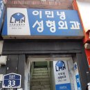 이민녕성형외과 이미지