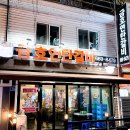 금호연탄갈비 - 서산시 읍내1로 35 | 금호연탄갈비