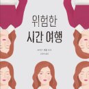 시간여행 이미지