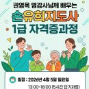 [1급과정] 손유희지도사 1급 Daum카페