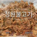 청원 | [청주 파불고기] 오창 청원불고기 솔직 후기