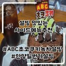 안양역 | 안양일번가 설빙 초코쿠키녹차 설빙 안양역 빙수맛집 후기