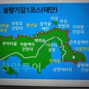 송파 한우리 산악회 송년 산행 (12/3 일요일 태안 솔향기 1길)(산행종료) 이미지