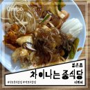 더 차이나 | 김포 가볼만한곳 가성비좋은 짜장 짬뽕 석모리 맛집 차이나는중식당더뷔페 후기