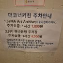 [서울 평창] 더코너키친 / 지금껏 경험하지 못했던 특별한 도미 파스타. 광고협찬 아닌 솔직후기