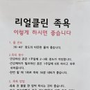 리얼클린 족욕 이미지