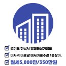 미사역파라곤부동산공인중개사사무소 이미지