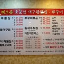 해오름대구왕뽈찜&쭈꾸미 이미지