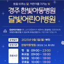 한빛아동병원 이미지