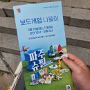 게임천국 | 아이와 함께한 보드게임 천국! 파주슈빌 나들이 후기