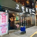 고반식당 연산점 이미지