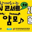 전유성과 함께하는 얌모얌모 콘서트 이미지