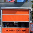 구름산주유소 이미지