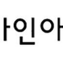 원수학아카데미