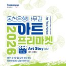 아트프리마켓