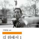 [2020. 도서추천] ＜선악의 저편＞, ＜길 위에서＞ 이미지