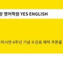 예스영어학원 이미지