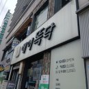 중앙 헤어숍 | 의정부중앙역미용실 추천! 꼼꼼한 의정부역 매직 전문 헤어똑닥 의정부점 방문 솔직 후기