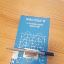 한솔플라톤아카데미백련교실 | 한솔플라톤아카데미 사파동성교실 북토크 후기