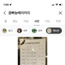 [범일동 빵집] 꼼빠뇽베이커리 : 비건빵 공격 후기