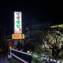 일월쌈밥