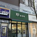 진강정 세종점