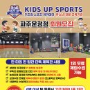 키즈업스포츠아카데미
