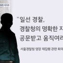 &#39;체포 전문&#39; 베테랑 형사 1천 명 동원 미지수…&#34;명확한 지침이나 공문 있어야&#34; 이미지