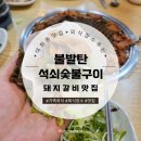태화동 고기집 l 가족외식 갈비 맛집 추천 [불발탄 석쇠숯불구]