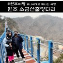 간현교 화장실 | 원주 소금산 출렁다리(케이블카 코스, 입장료), 소금산 그랜드밸리 후기