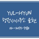 덕양 행정사사무소 이미지