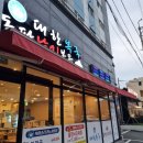 대한복국돌판낙지볶음 이미지