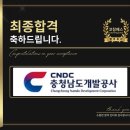 충남개발공사 | 충청남도개발공사 면접 후기 (합격의 열쇠 코칭패스)