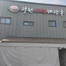 장항해장국 - 서천군 장마로 17 | 장항해장국