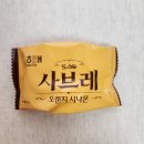 시나몬 | [신상 과자] 해태 사브레 오렌지 시나몬 후기 &amp; 칼로리[ ]