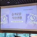 슬기로운 직장생활의 보고기술 | 남양주시 청년도전지원사업 슬기로운 직장생활(관계와 예절 실전편) 수강 후기