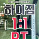 하이짐 까치산점 이미지